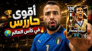 طلعلي بوفون 108 😳 وجربت بيرلو وزاباريتا لأول مرة! 🔥