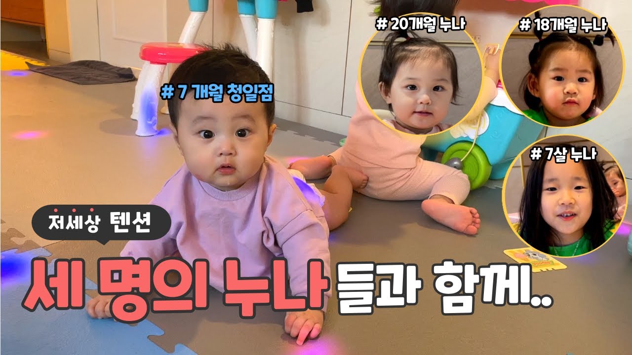 День ребенка с тремя жизнерадостными старшими сестрами (семейная поездка,