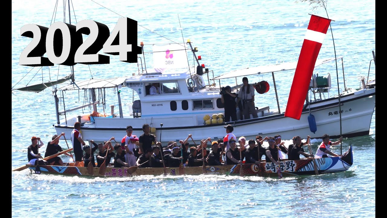 長崎ペーロン選手権大会　2024 「決勝レース」