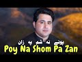 Poy na shom pa zan  shah farooq new songs 2024  pashto new songs 2024  urdu pashto mix song 2024