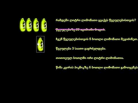 ლიმონათის რაოდენობა წვეულებისთვის