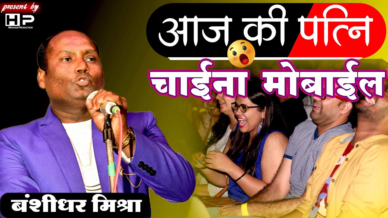 Fully Comedy  Hasya Kavi Banshidhar Mishra  Latest Kavi Sammelan 2023