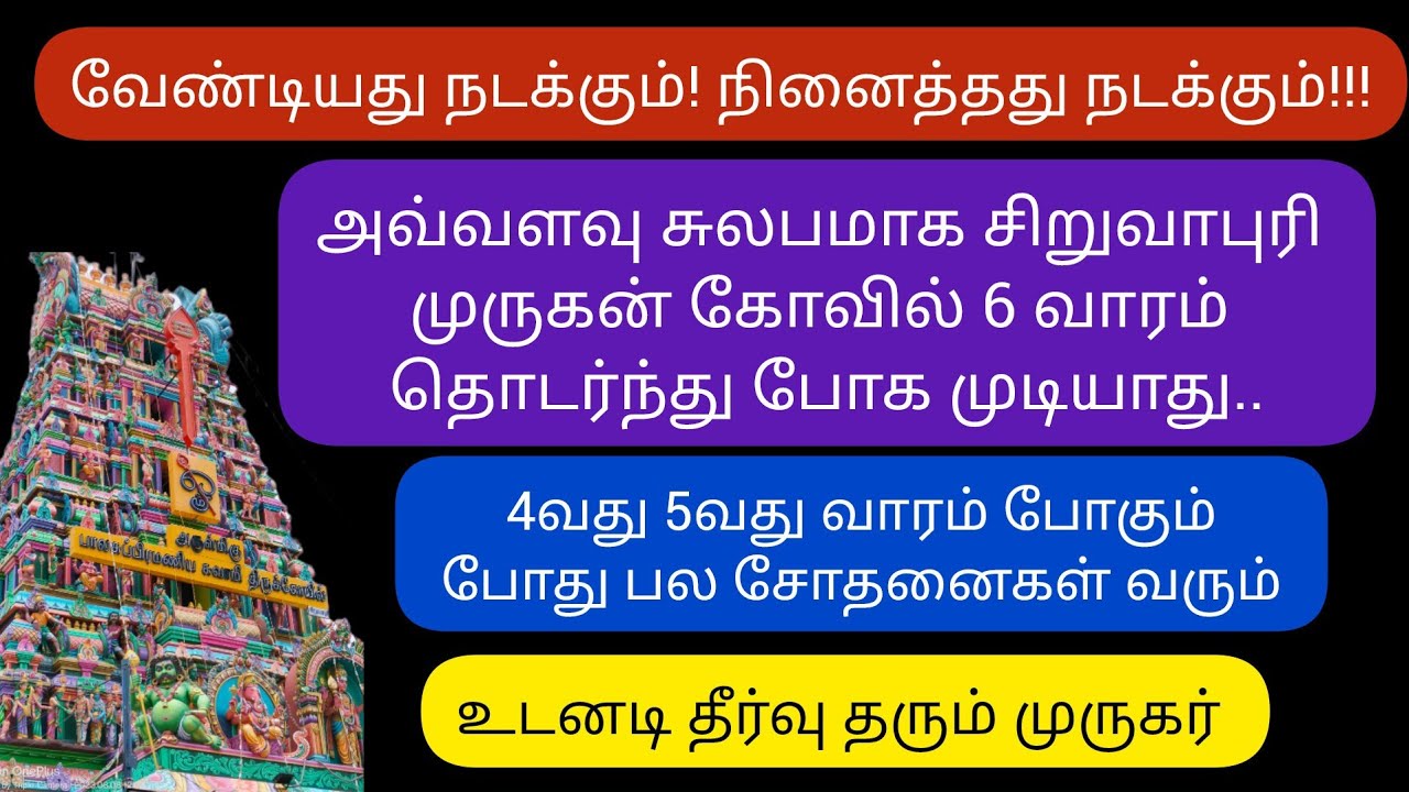 ஏற்றத்தை மட்டுமே கொடுக்கும் சிறுவாபுரி முருகர் | Siruvapuri Murugan Temple | Murugan Temple Chennai