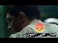 افجر حالات واتس اجنبي قتال حتي الموت حصرياا 2020