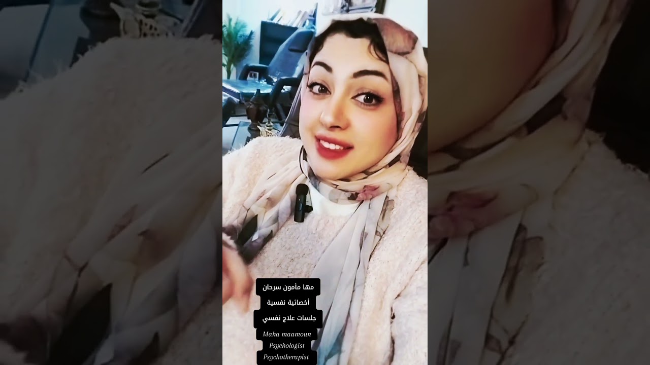 ازاى ده حالنا حتى بشهر رمضان والشياطين متسلسلة ؟! #جلسات_علاج_نفسي #مها_مأمون  #الأخصائية_النفسية 