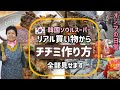 オンマの韓国家庭料理)チヂミの作り方|オンマの日常、vlog（スーパーで買い物から作り方まで全部見せます）