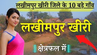 लखीमपुर खीरी जिले के 10 सबसे बड़े गाँव | Top 10 villages of Lakhimpur Kheri District, Uttar Pradesh