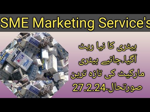 SME Marketing Service's |Battery scrap rate today|wholesale battery rate today|بیٹری سکریپ ریٹ
