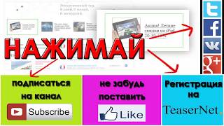 Download lagu TeaserNet Настройка и Запуск Тизерной Рекламы TeaserNet Настройка и Запуск Тизерной Рекламы