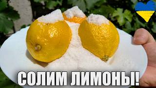 видео: СОЛЮ ЛИМОНЫ с ЧЕСНОКОМ и МАСЛОМ — идеальная закуска к мясу и коньяку! картинка: СОЛЮ ЛИМОНЫ с ЧЕСНОКОМ и МАСЛОМ — идеальная закуска к мясу и коньяку!
