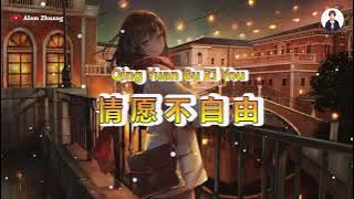 Qing Yuan Bu Zi You ( 情愿不自由 ) - Karaoke Male