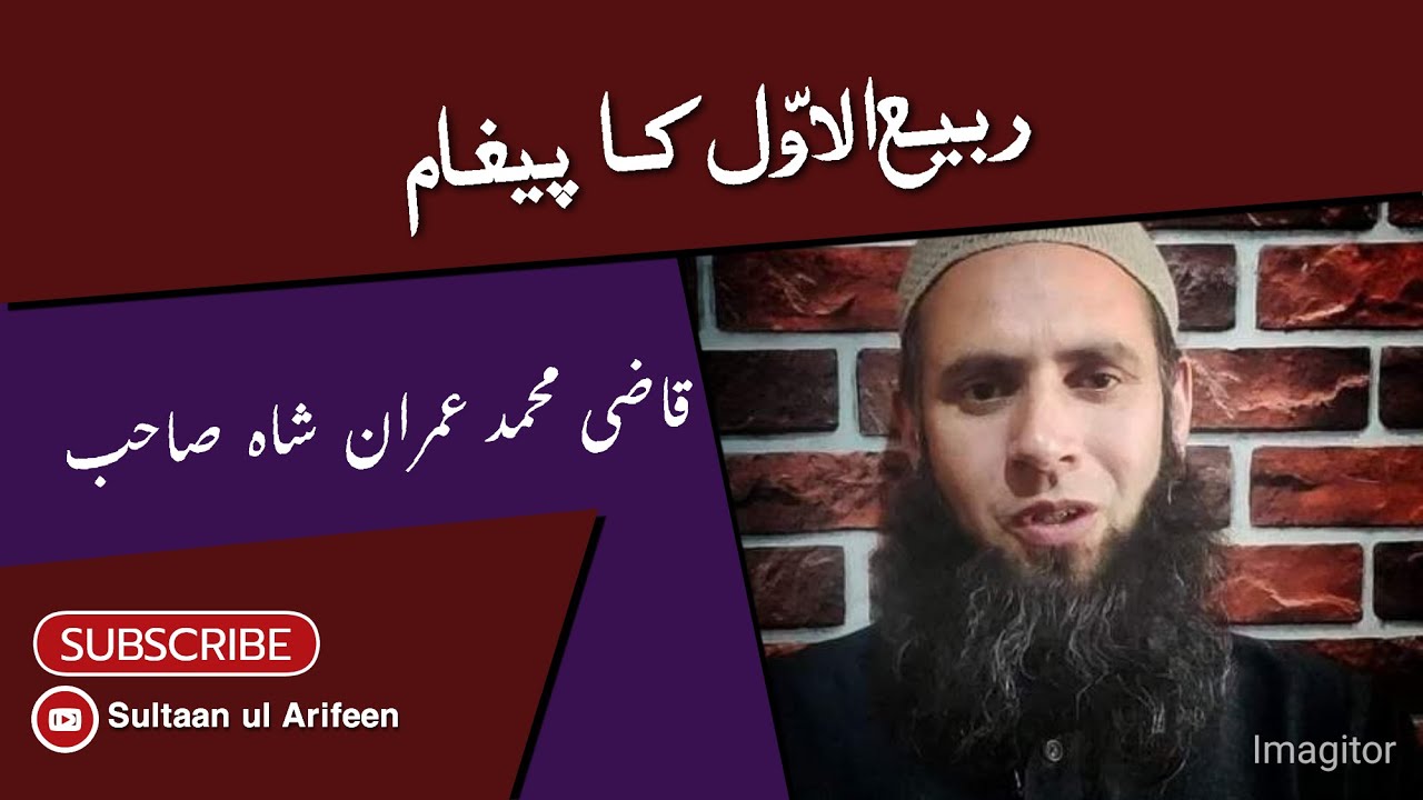 Rabi ul awwal ka paigam by Qazi Imran Sahab