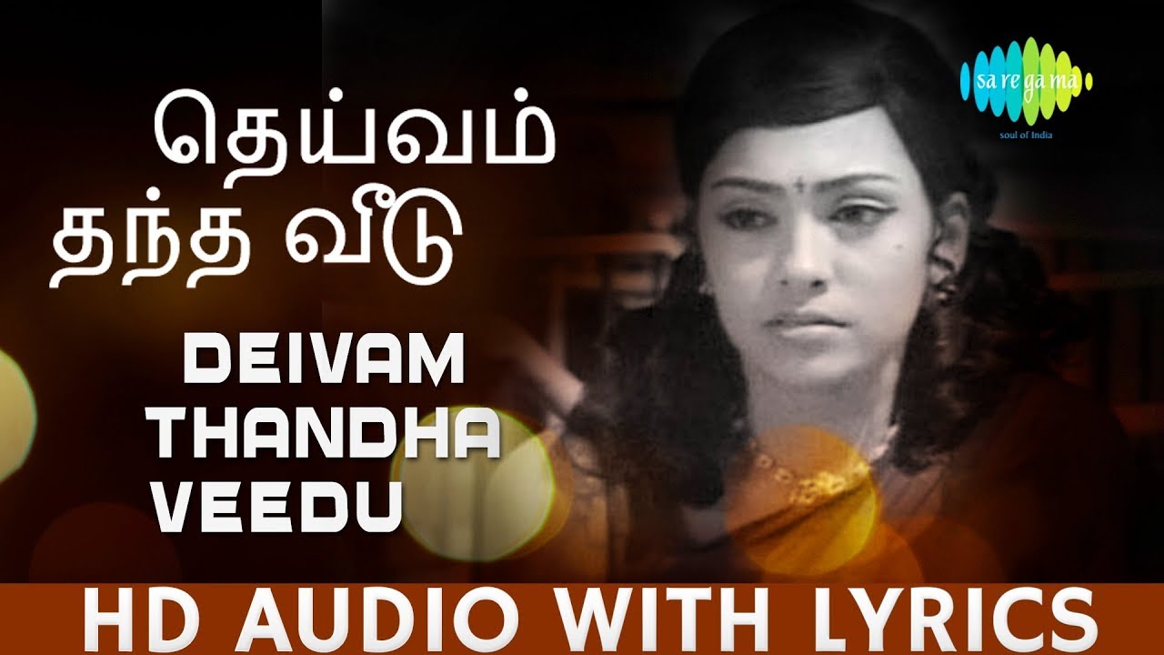 "Deivam Thantha Veedu" Song Lyrics in TAMIL & ENGLISH