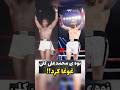 کار عجیب نوه محمدعلی کلی فکت و دانستنی 