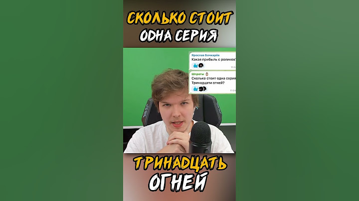 СКОЛЬКО стоит одна серия ТРИНАДЦАТИ ОГНЕЙ 😱 #shorts