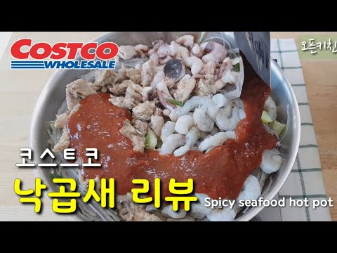 코스트코 <strong>반조리식품</strong> 낙곱새 리뷰
