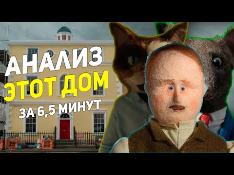 Дом отзывы мультфильм