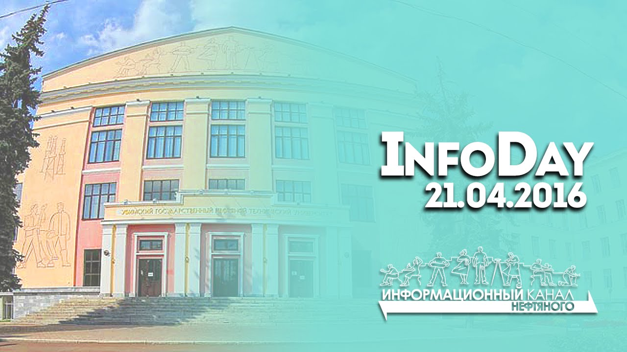 InfoDay | 21.04.2016 | USPTU
