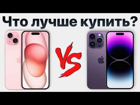 iPhone 15 vs iPhone 14 Pro — какой лучше купить и НЕ ЖАЛЕТЬ?