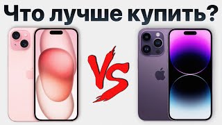 iPhone 15 vs iPhone 14 Pro - какой лучше купить и НЕ ЖАЛЕТЬ?