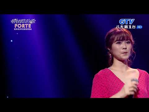 GTV最好聽的歌148集-曹雅雯-花香