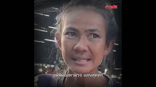 อิ๋ว เสาวลักษณ์ ตกอับ จากนักร้องดัง สู่คนเร่ร่อน : Khaosod - ข่าวสด