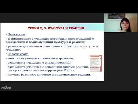 УМК "Основы мировых религиозных культур" (4 класс): методические рекомендации к урокам 2-5