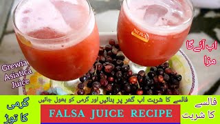 Falsa juice Recipe || فالسے کا جوس گھر پر بنائے by Ghar ka Zakia || Refreshing And Healthy Juice....