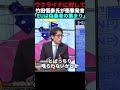 ウクライナ支援に対して竹田恒泰氏がEUは偽善者の集まりだと述べる #政治 #ショート #shorts