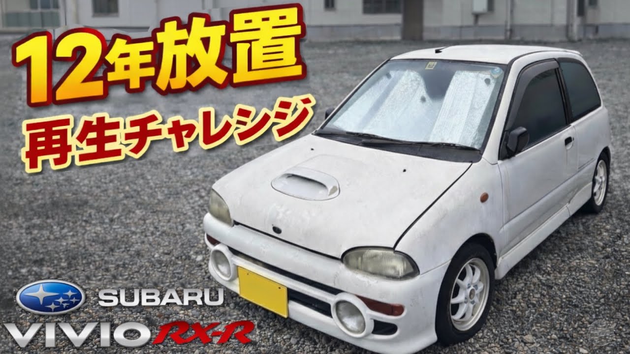 び*そ様 ヴィヴィオRX-R ジャンク部品取り maxresdefault.jpg