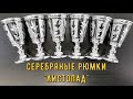 Кубачинские серебряные рюмки &quot;Листопад&quot; (english subtitles)