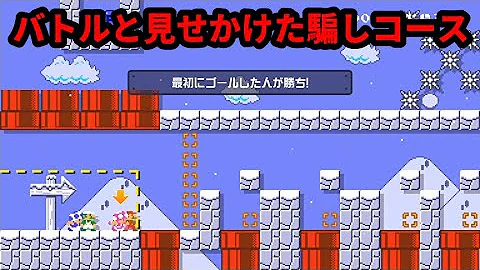 スーパーマリオメーカースゴわざ スーパーマリオメーカースゴわざ