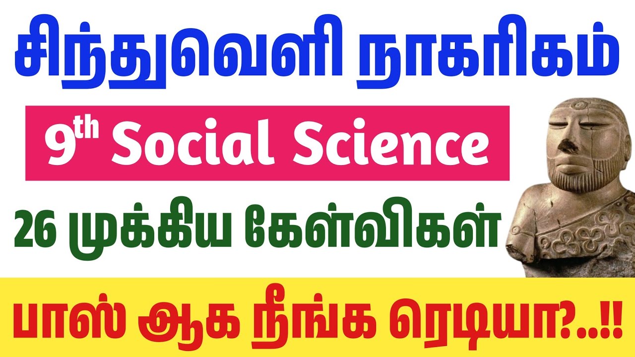 9th சிந்துவெளி நாகரிகம் - 26 மிக முக்கிய கேள்விகள் - tnpsc new syllabus history