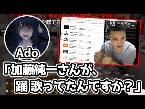 Ado mentions that Junichi Kato sang "Odori" [2021/07/16]