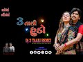 DJ HUDO ркбрлАркЬрлЗ рк рлБркбрлЛ NON STOP REMIX GARBA 2023 RAJDEEP BAROT VANITA BAROT DJ REMIX GARBA DJ HUDO ркбрлАркЬрлЗ рк рлБркбрлЛ NON STOP REMIX GARBA 2023 RAJDEEP BAROT VANITA BAROT DJ REMIX GARBA