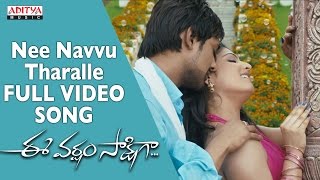 Nee Navvu Tharalle Full Video Song || Ee Varsham Sakshigaa Video Songs || Varun Sandesh, Haripriya