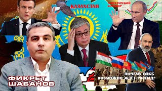ШАБАНОВ: Война России с Украиной. Последствия и влияние на Центральную Азию | Новости Avesta