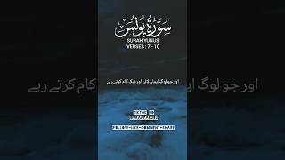 Al_Quran Surah Yunus Verses 7 - 10 #quran #qurantranslation
