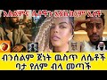 ብንሰልም ጀነት ዉስጥ ለሴቶች ቦታ የለም ብላ መጣች