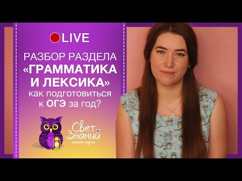 [LIVE] 22.07 | РАЗБОР РАЗДЕЛА "ГРАММАТИКА И ЛЕКСИКА