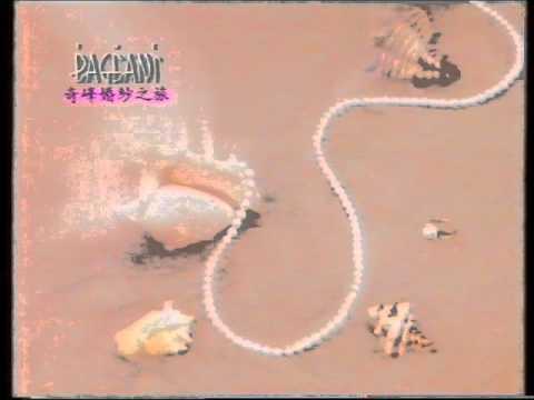 [香港經典廣告](1995)奇峰婚紗之旅