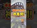 【シール帳】シルパト！ハシゴしたら神展開キタ！平成一桁男子のシルパト★