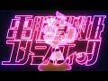 電脳歌姫ユメミスティック // samayuzame ft.UTAUs