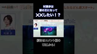 【実は俺、最強でした？】声優村瀬歩はケモノ好き？？#実は俺最強でした？ #村瀬歩 #清水彩香 #アニメ #2023夏アニメ #tvアニメ #異世界転生 #異世界アニメ #shorts