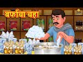    marathi story  marathi goshti  stories in marathi  koo koo tv