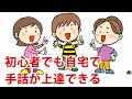 手話の理解力がグングンアップする「ワンステップ手話講座」