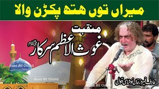 Ya Meeran Ton Hath Pakran Wala || Manqabat || Arif Feroz Khan Noshahi Qawwal