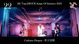 My Top J-ROCK Songs Of Summer 2023