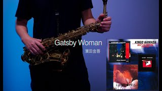 Video thumbnail of "【City pop 萨克斯】濱田金吾 Gatsby Woman"