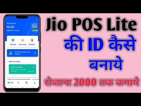 Jio POS Lite Ki Id Kaise Banate Hain | How To Create Jio Pos Lite Id 2021 Process